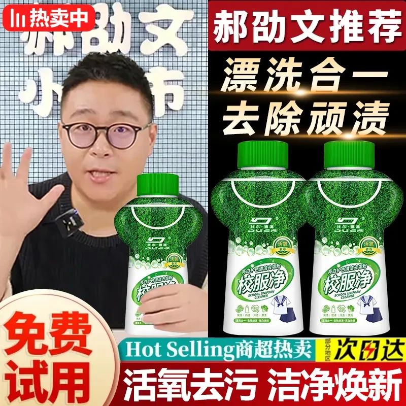 【郝劭文推荐】洗校服去污渍神器汗渍油渍发霉强力去污爆炸盐