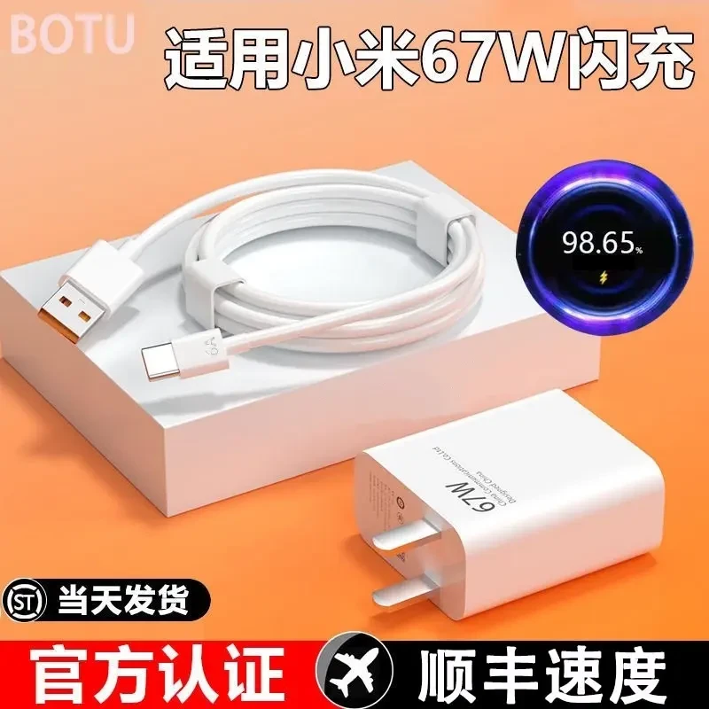 适用小米67W充电器快速充电头通用civi11pro12x不伤机typec充电线