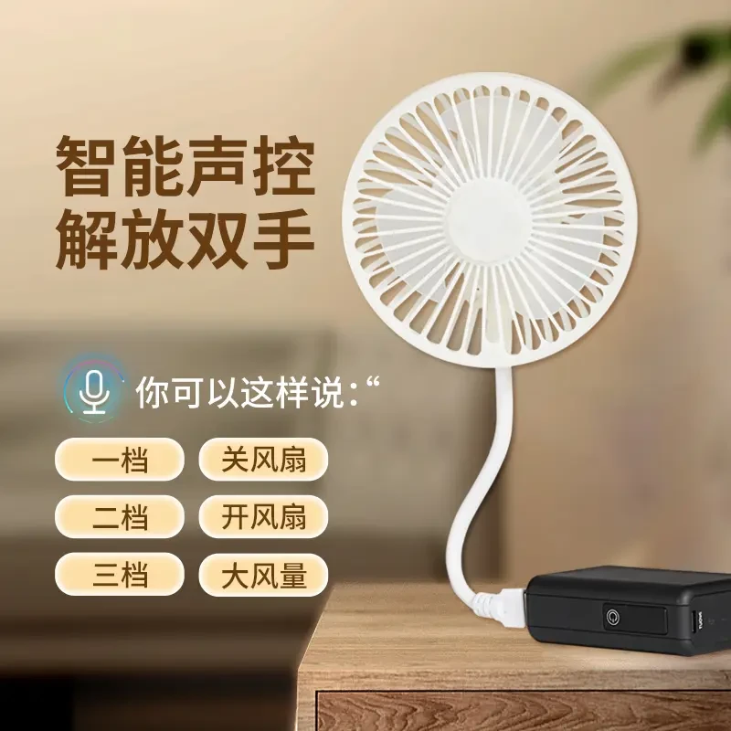 语音声控无刷电机USB插电三档风调速小旋风风扇学生宿舍办公适用