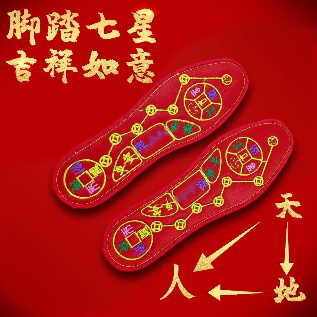 本命年脚踏七星鞋垫透气防臭吸汗男女士红鞋垫鞋垫十字绣花加厚
