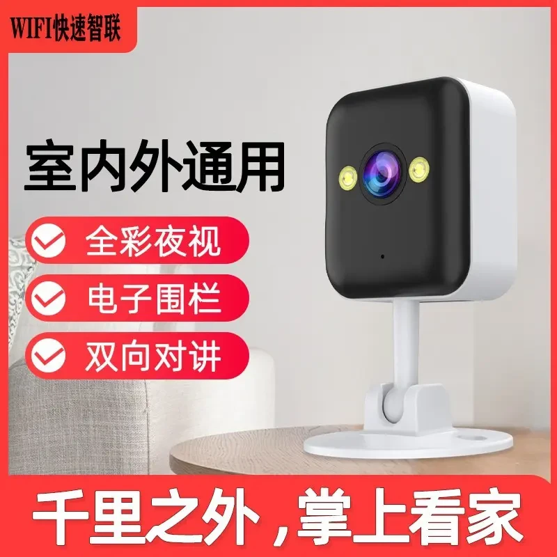 无线监控摄像头家用连手机远程室外高清夜视