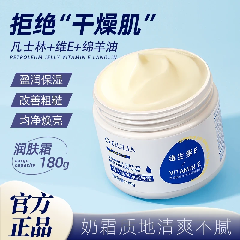 【官方正品】维E绵羊油凡士林保湿面霜身体乳补水滋润防裂干燥润肤