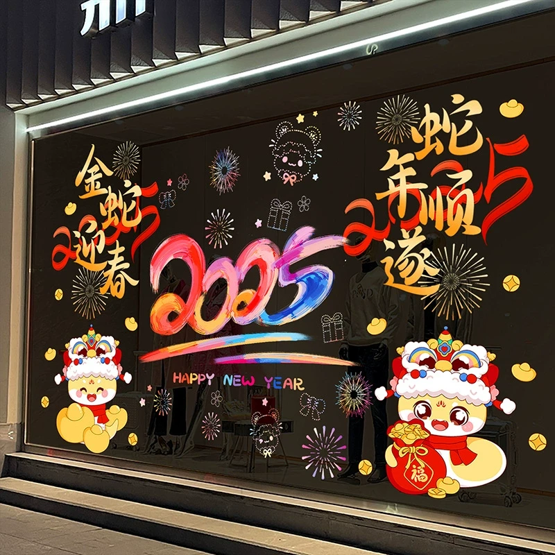 元宵新年玻璃贴纸2025年蛇年新款贴画场景布置装饰品橱窗静电贴纸