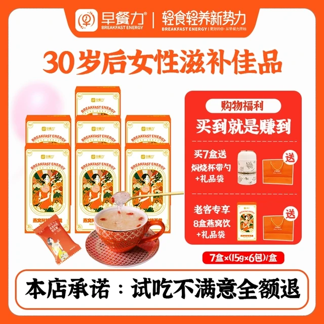 早餐力燕窝银耳羹冲泡即食官方店正品冻干阿胶枸杞免煮速食汤