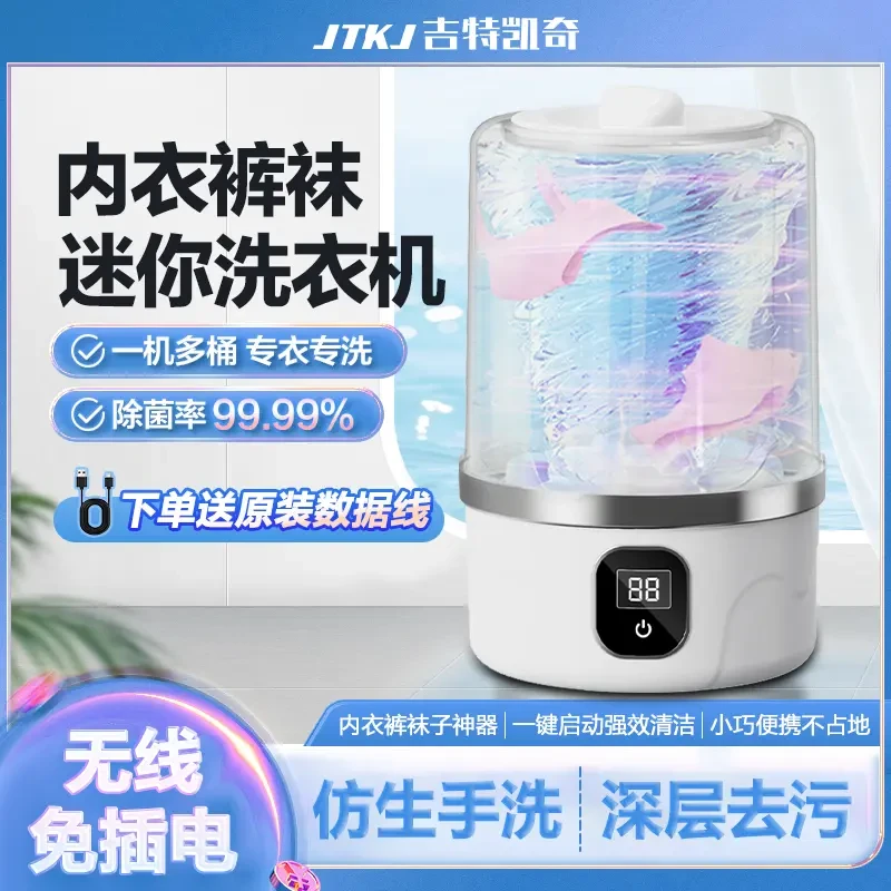 吉特凯奇迷你洗衣机内裤袜子专用神器小型全自动洗衣杯无线充电