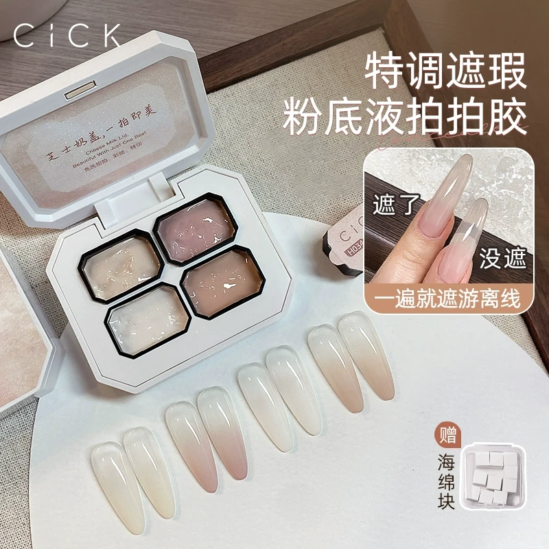 遮瑕持久拍拍胶美甲新升级特调裸肤色游离线渐变晕染四宫格遮瑕膏