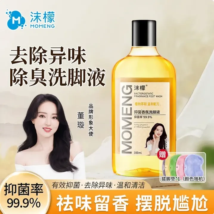 抑菌香氛洗脚液脚酸脚臭专用除臭洗脚液针对脚痒抑菌洗液HX