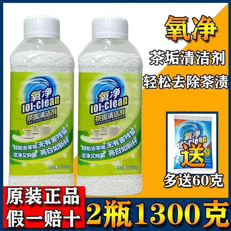 氧净茶垢专用清洁剂家用茶杯祛茶渍除水垢洗茶具茶杯垢茶壶去茶垢