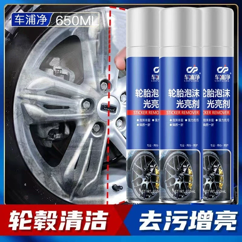 车浦净轮胎泡沫光亮剂清洗保养增黑耐久防老化翻新剂上光剂车胎蜡