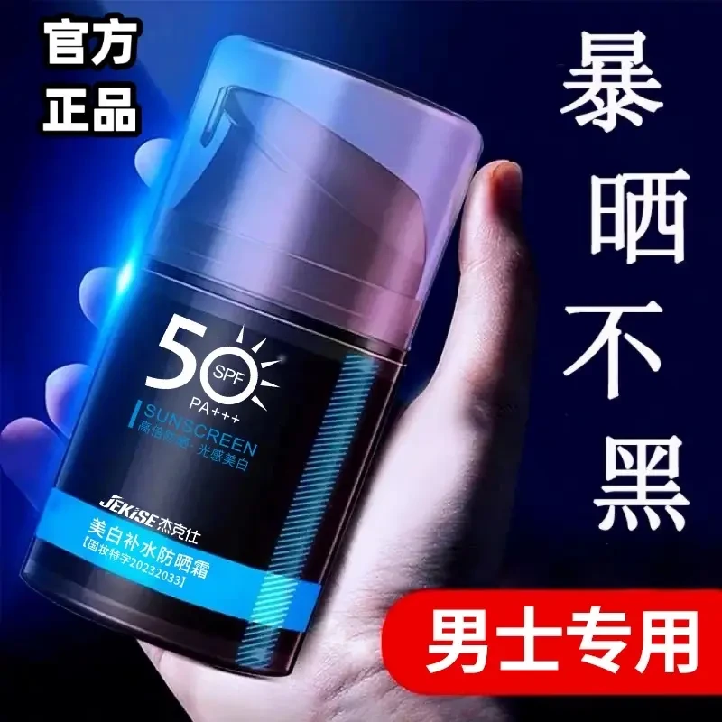 法国兰冠护男士美白防晒霜SPF50倍防水防汗清爽隔离全身防紫外线