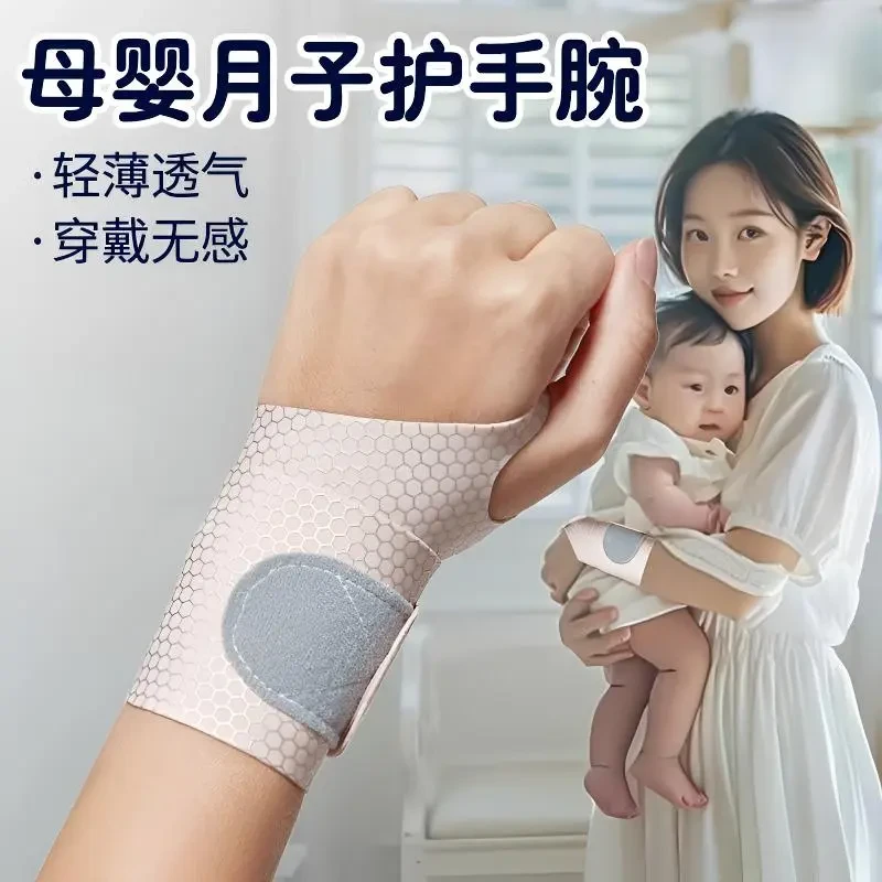 坐月子产妇月子护腕抱娃扭伤手腕腱鞘孕妇薄款妈妈手喂奶女款固定