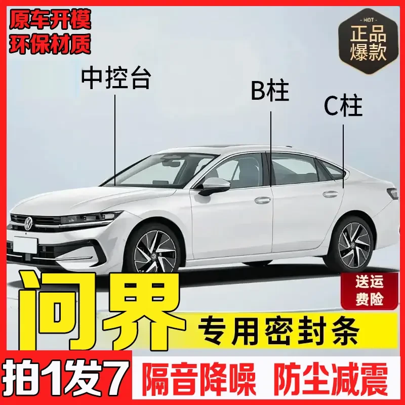 适用问界全系汽车B柱密封条车门隔音条防尘防水降噪改装胶条缝隙