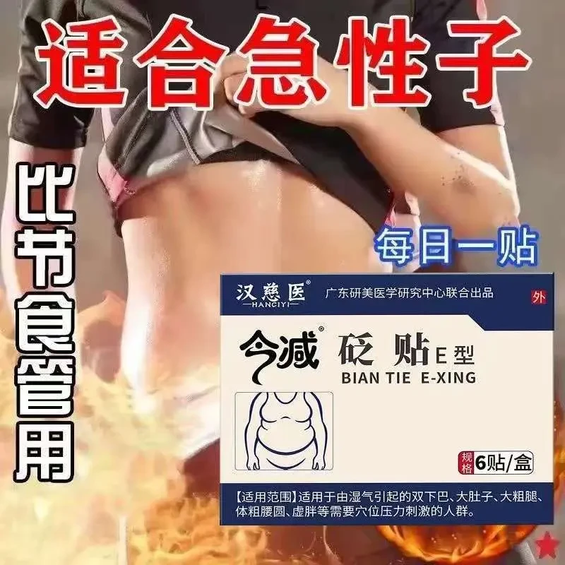 【药房同售】汉慈医今减砭贴肚脐贴湿气重大肚子双下巴腰圆全身可用