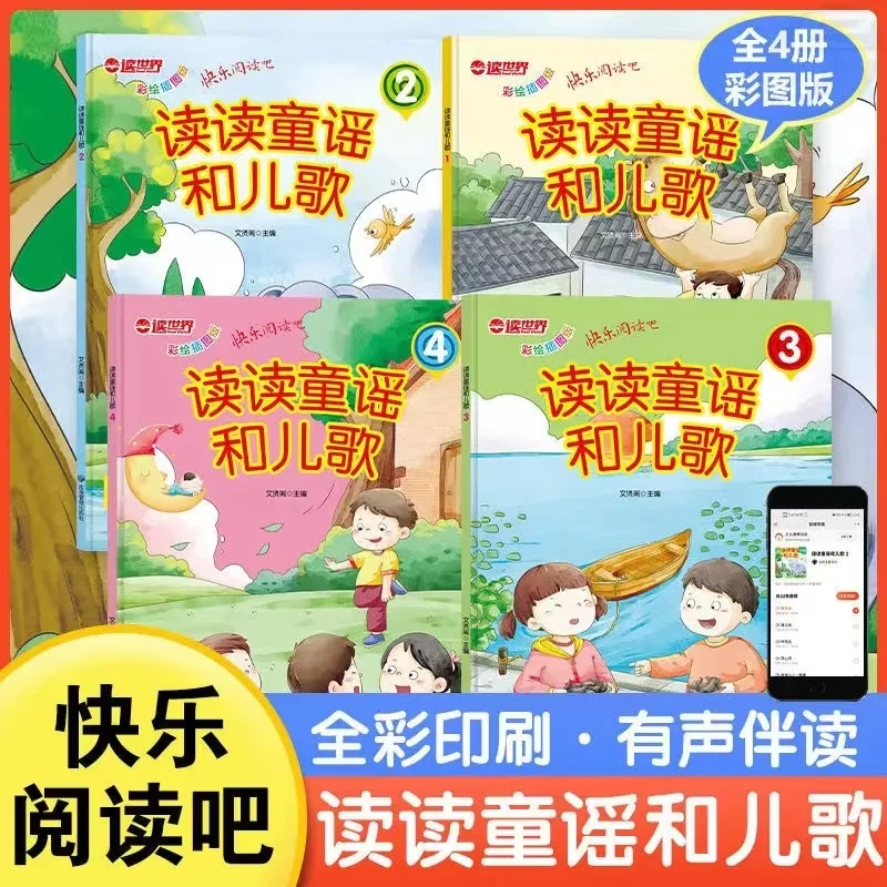 读读童谣和儿歌儿童注音彩绘插图版小学生课外阅读一1二2三3年级