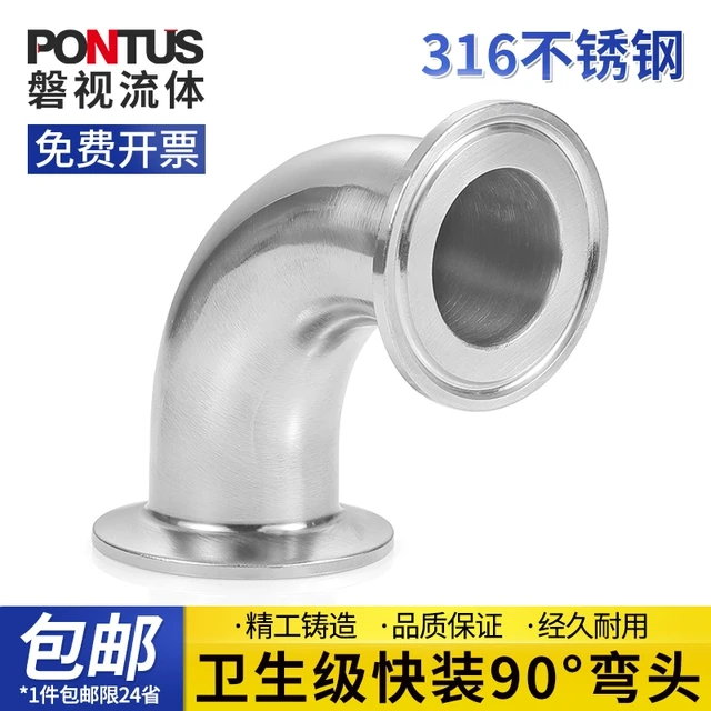 316不锈钢卫生级90度快装快接弯头卡盘卡箍弯头直角弯管接头新品