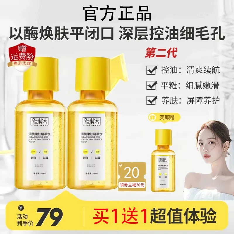 【韦雪推荐】第二代闭口水湿敷水无酸控油收缩毛孔粉刺舒缓爽肤水