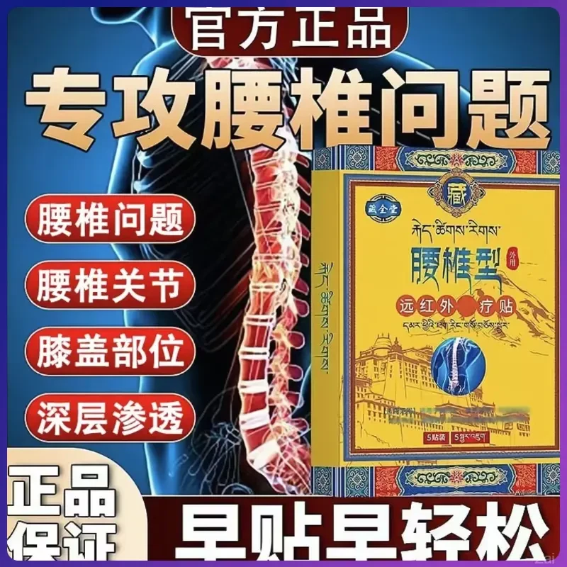 【正品保障】藏全堂腰椎贴远红外理疗贴颈肩腰腿关节老年人