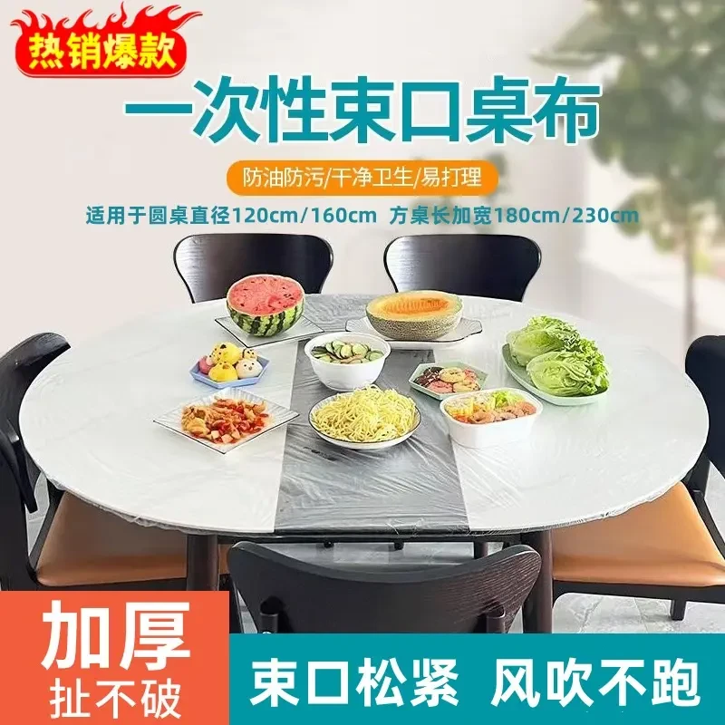 【加厚加大】自带松紧口一次性透明桌布防尘套酒席套餐桌套束口防尘