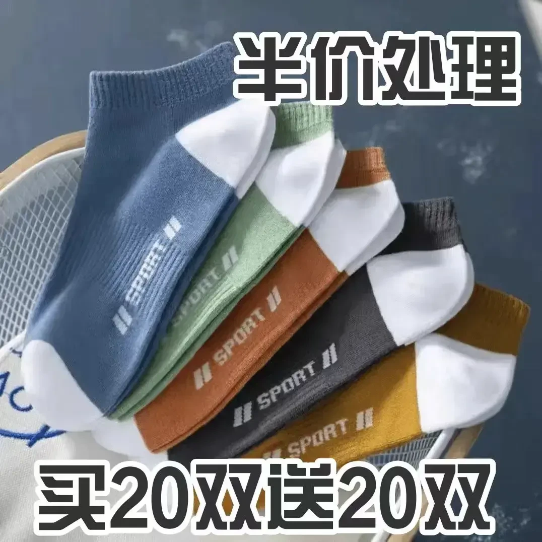 【买10送10】男士夏季低筒袜子短袜薄款防臭透气船袜运动百搭帅气