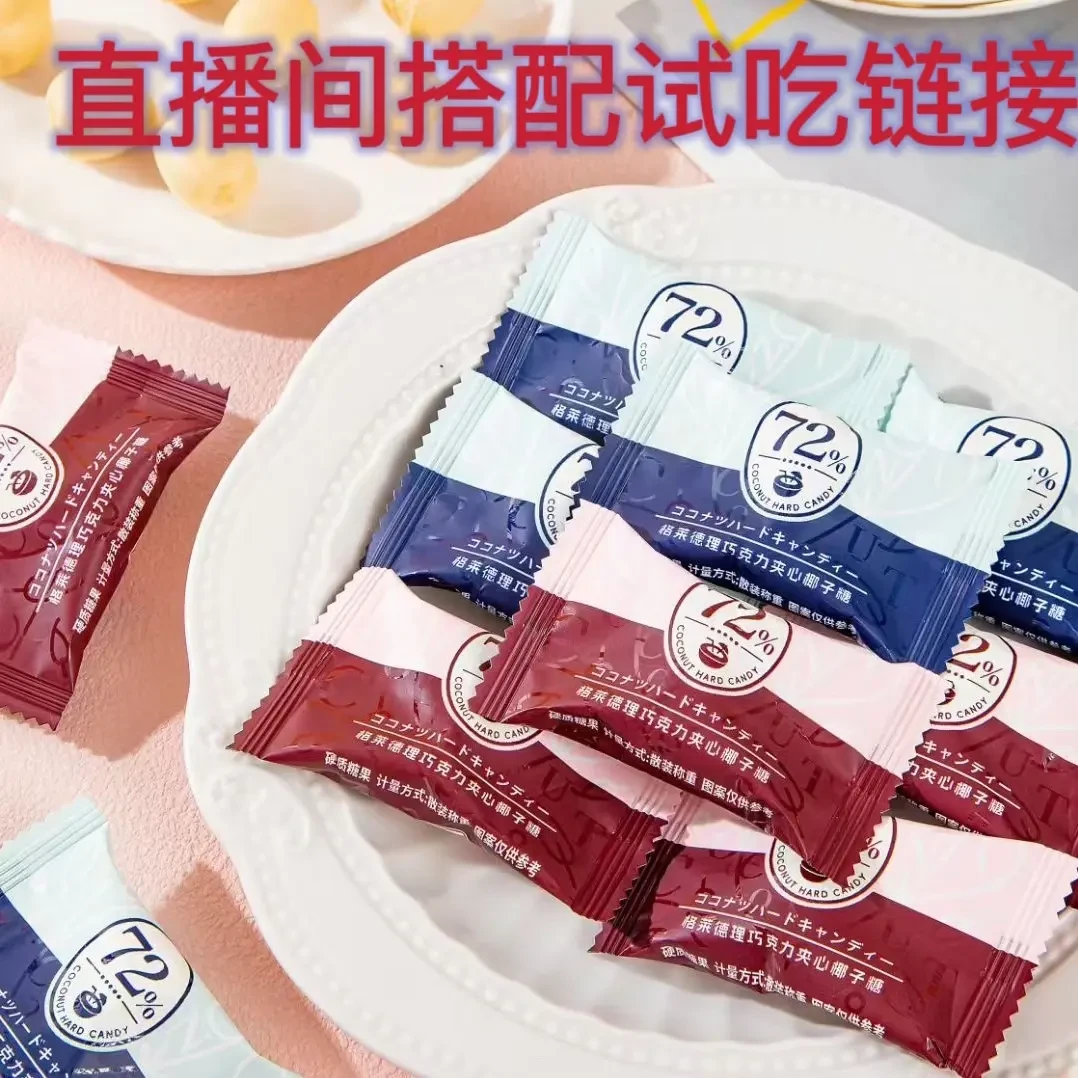 直播间搭配喜糖试吃,可自选糖果