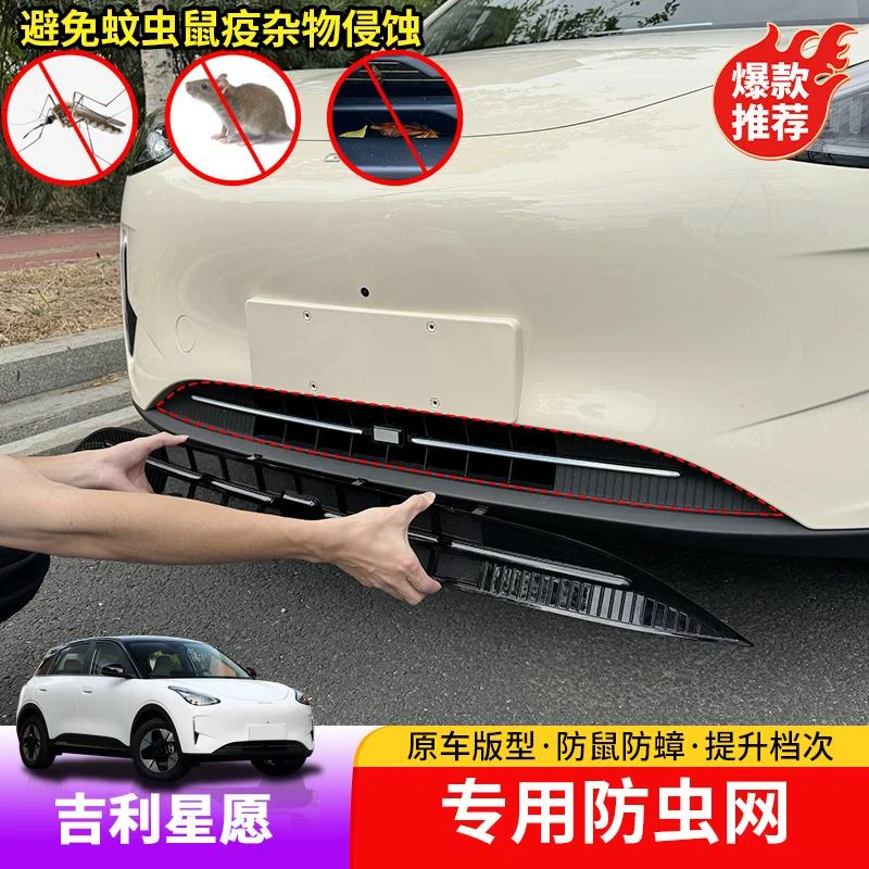 吉利星愿车载防虫网专用星愿防护网防蚊虫柳絮免拆改装件