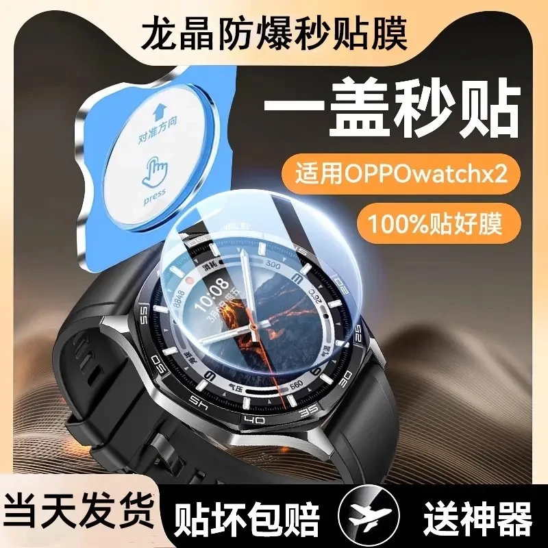 适用OPPO Watch X2保护膜新款Watchx2手表钢化膜全屏高清防刮贴膜