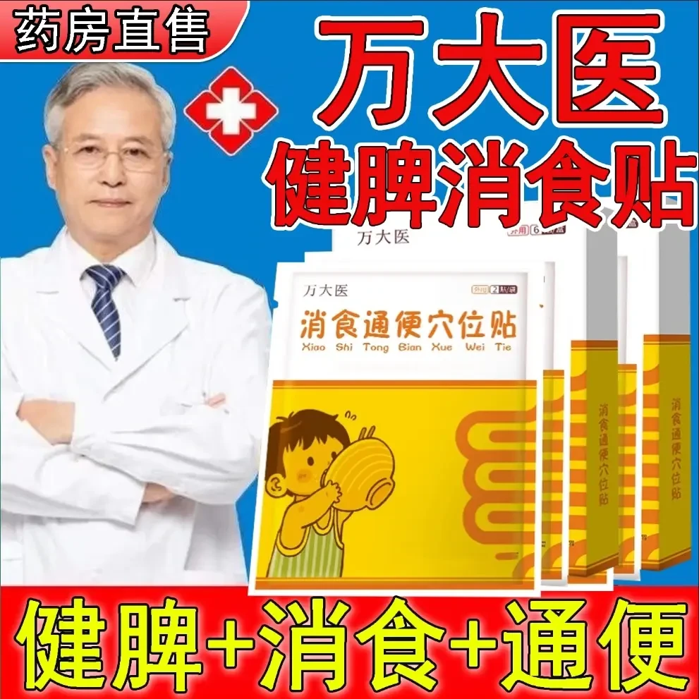 万大医太健脾消食贴小儿通便贴消积贴调l理脾胃贴养护肚脐贴寄云
