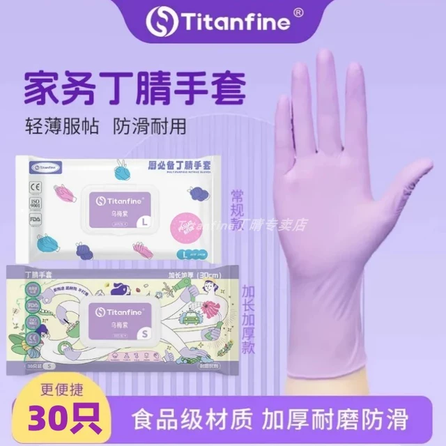 Titanfine添赞丁腈家务手套食品级洗碗刷碗厨房清洁耐用一次性