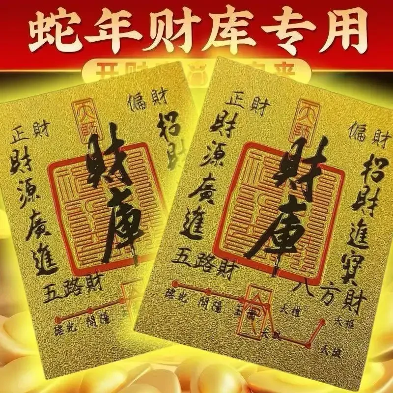 2025蛇年原创五路财源招财进宝八方聚财库手机贴纸古风手机壳内饰