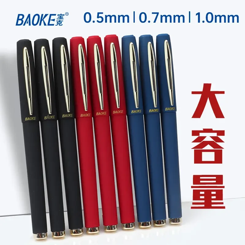 Baoke/宝克中性笔商务办公用品书法练字笔学生高颜值中性笔签字笔