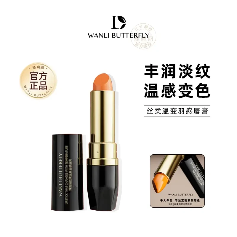 蝶婉丽丝柔温变羽感润唇膏保湿口红女变色温感滋养淡纹补水修护