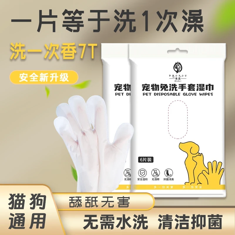 宠物免洗清洁手套湿巾猫咪狗狗专用洗澡干洗神器擦身去污除臭抑菌