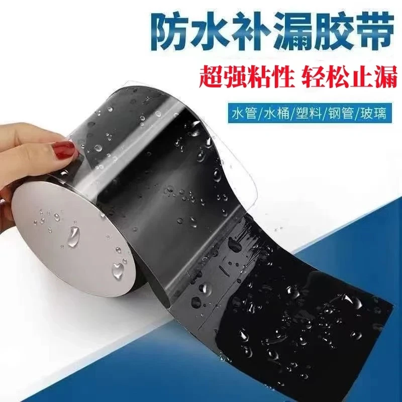 PVC喷灌带补漏防水胶带防水贴高粘度强力万能水管补漏修补裂口