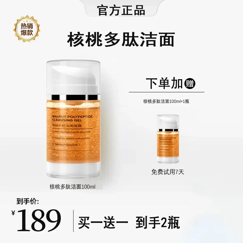 【韦雪专属 实发2瓶】核桃洗面奶 小气泡多肽洁面凝露 清洁滋养控油