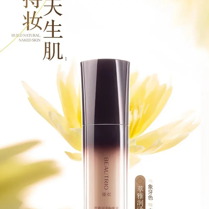 （官方正品）无限极 萃雅润泽粉底液系列