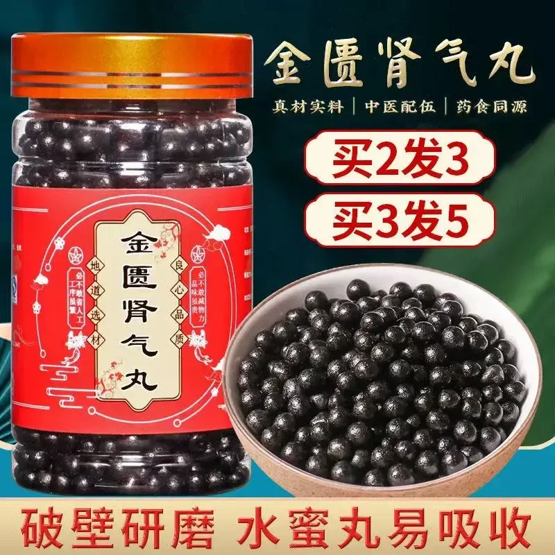 【官方正品】精选原料金匮肾气丸真材实料匠心品质根茎类农产品