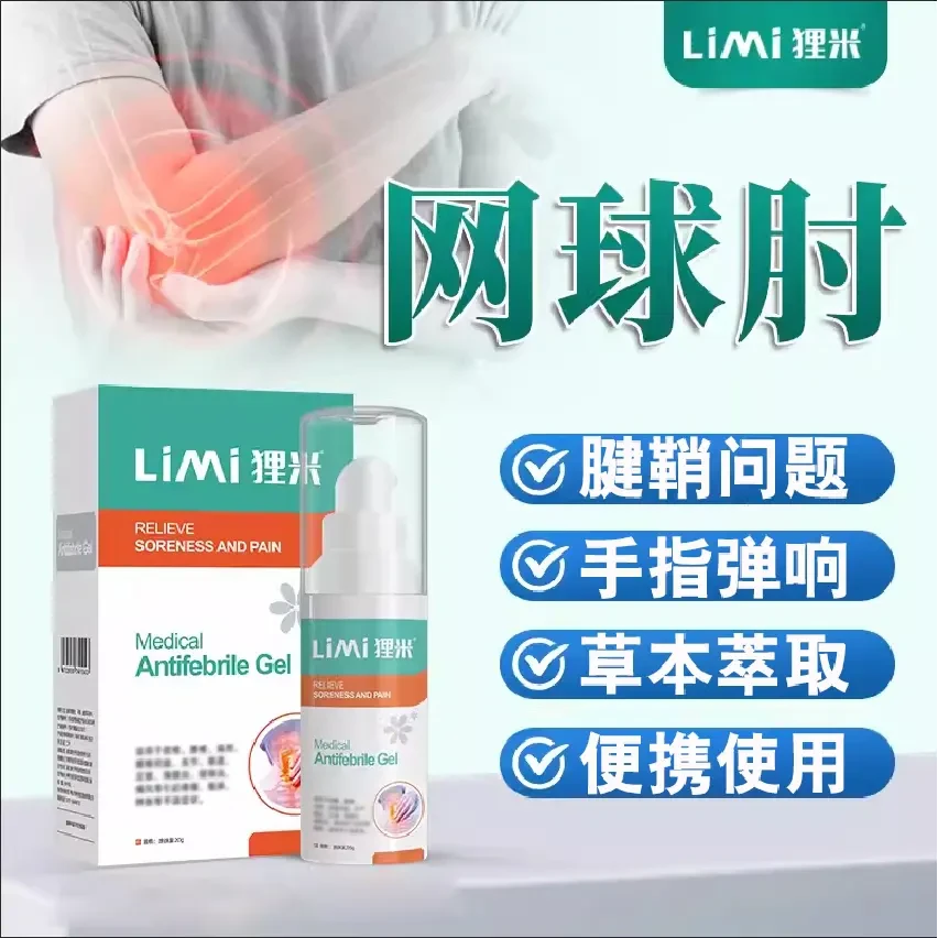 【官方正品】狸米腱鞘凝胶手腕屈伸不畅温和网球肘大拇指颈椎足跟