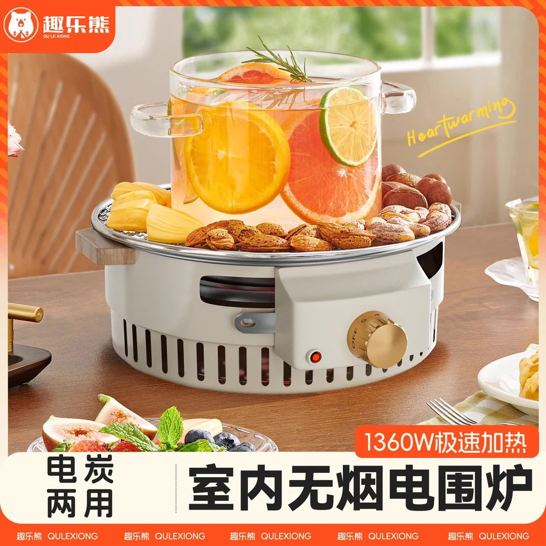 趣乐熊炭两用烧烤炉围炉煮茶户外取暖炉家用烤盘炉子室内