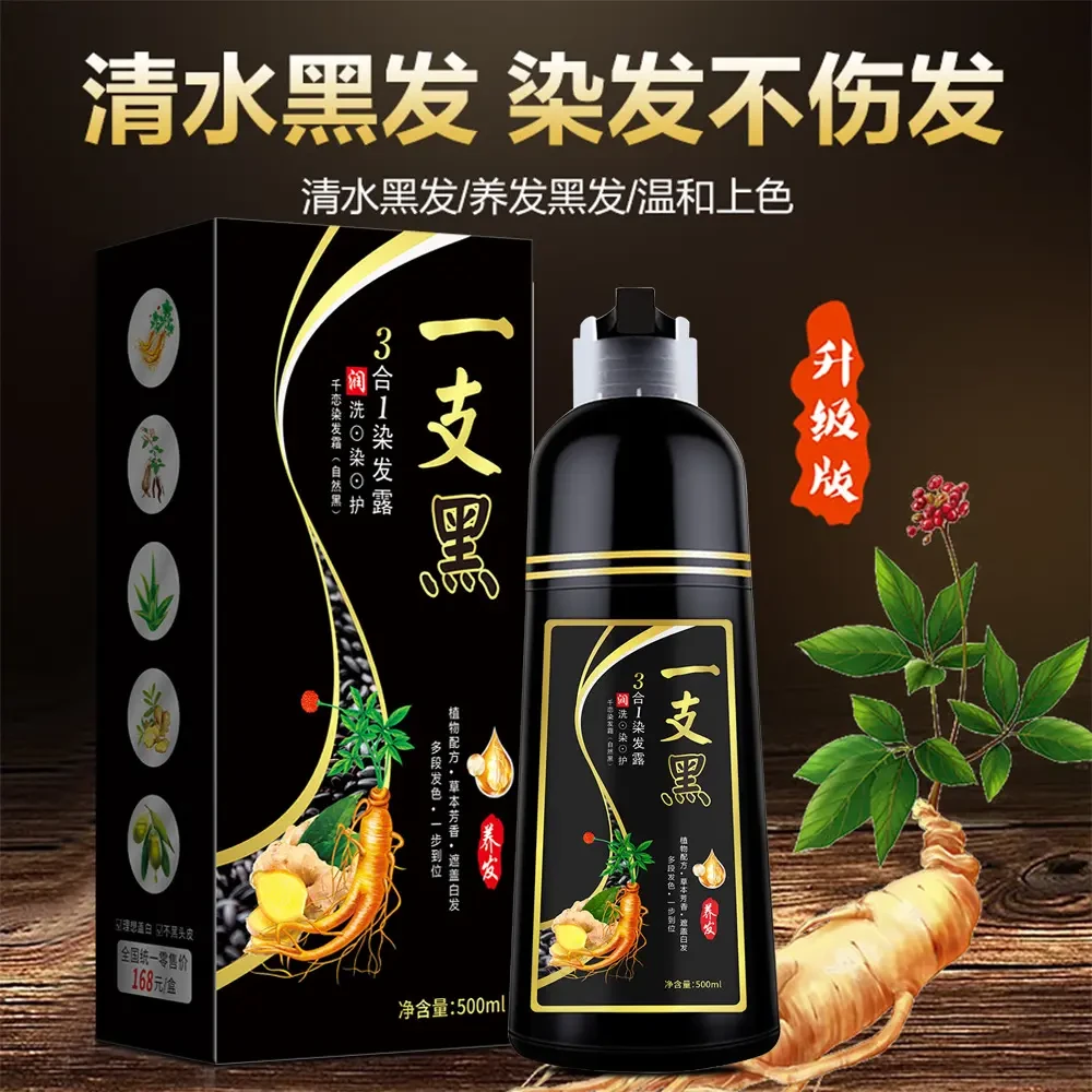【官方正品】一洗盖白发植物染发剂在家染头发一支黑染发膏膏纯黑色