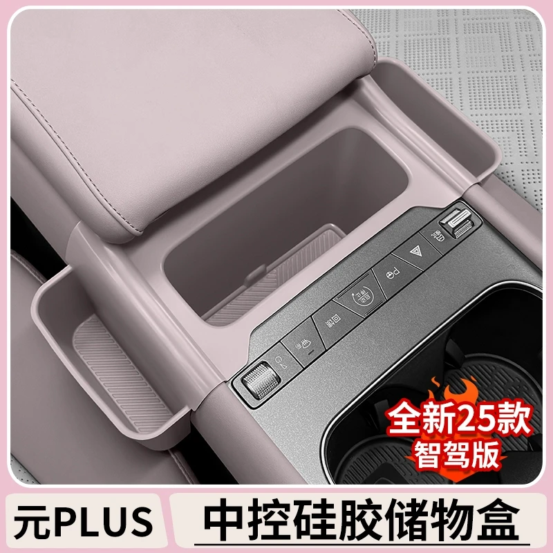 比亚迪元plus智驾版中控硅胶储物盒中控收纳置物盒内饰用品改装件