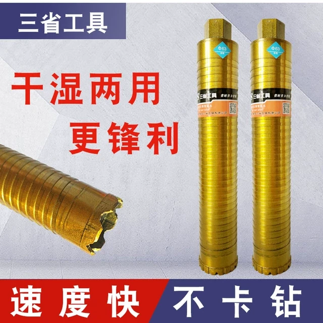 三省水钻头干湿两用空调混凝土墙壁开孔器金刚石锋利扩孔钻一体钻