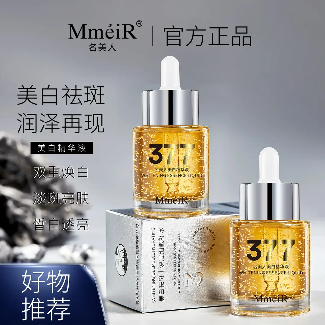 【持证美白】名美人美白精华液377美白精华液