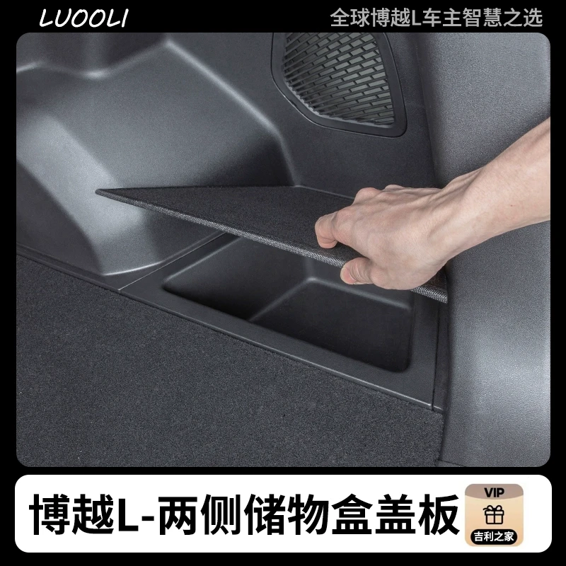 适用吉利博越L后备箱侧边储物盒盖板尾箱左右收纳盒盖子内饰改装