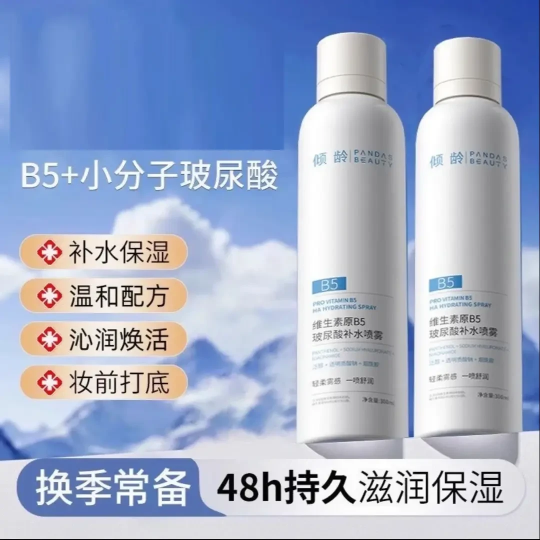 倾龄维生素原B5玻尿酸补水喷雾妆前爽肤水小分子保湿补水改善干燥