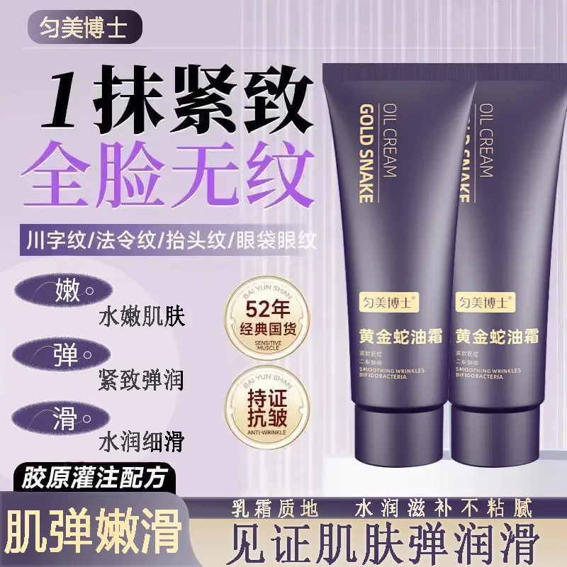 【官方正品】黄金蛇油霜胶原灌注霜抗皱紧致补水保湿川字法令纹面霜