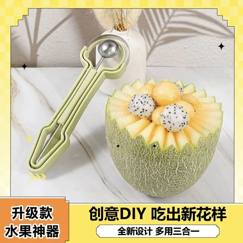 【升级款三合一】水果挖球器取馕器挖球勺子雕花刀去果皮神器切水果