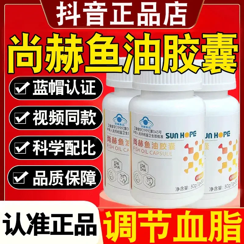 尚赫鱼油胶囊深海鱼油软胶囊尚赫牌鱼肝油保健正品官方蓝帽认证