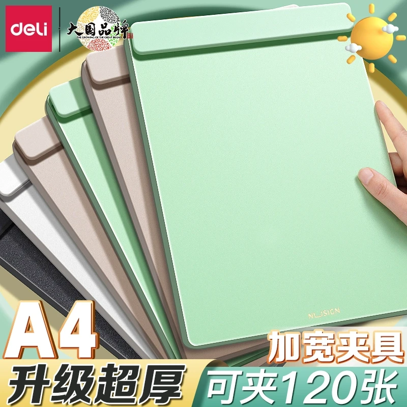 得力A4板夹文件夹学生用夹板试卷书写加厚写字板加宽夹具垫板办公