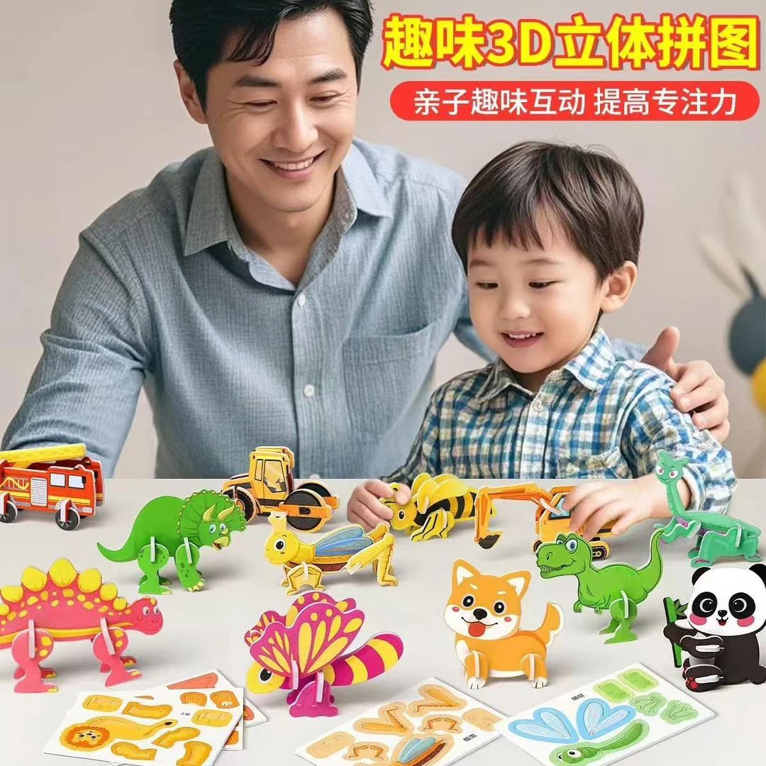 动物恐龙幼儿园早教DIY玩具3D趣味昆虫手工拼装益智立体拼图儿童