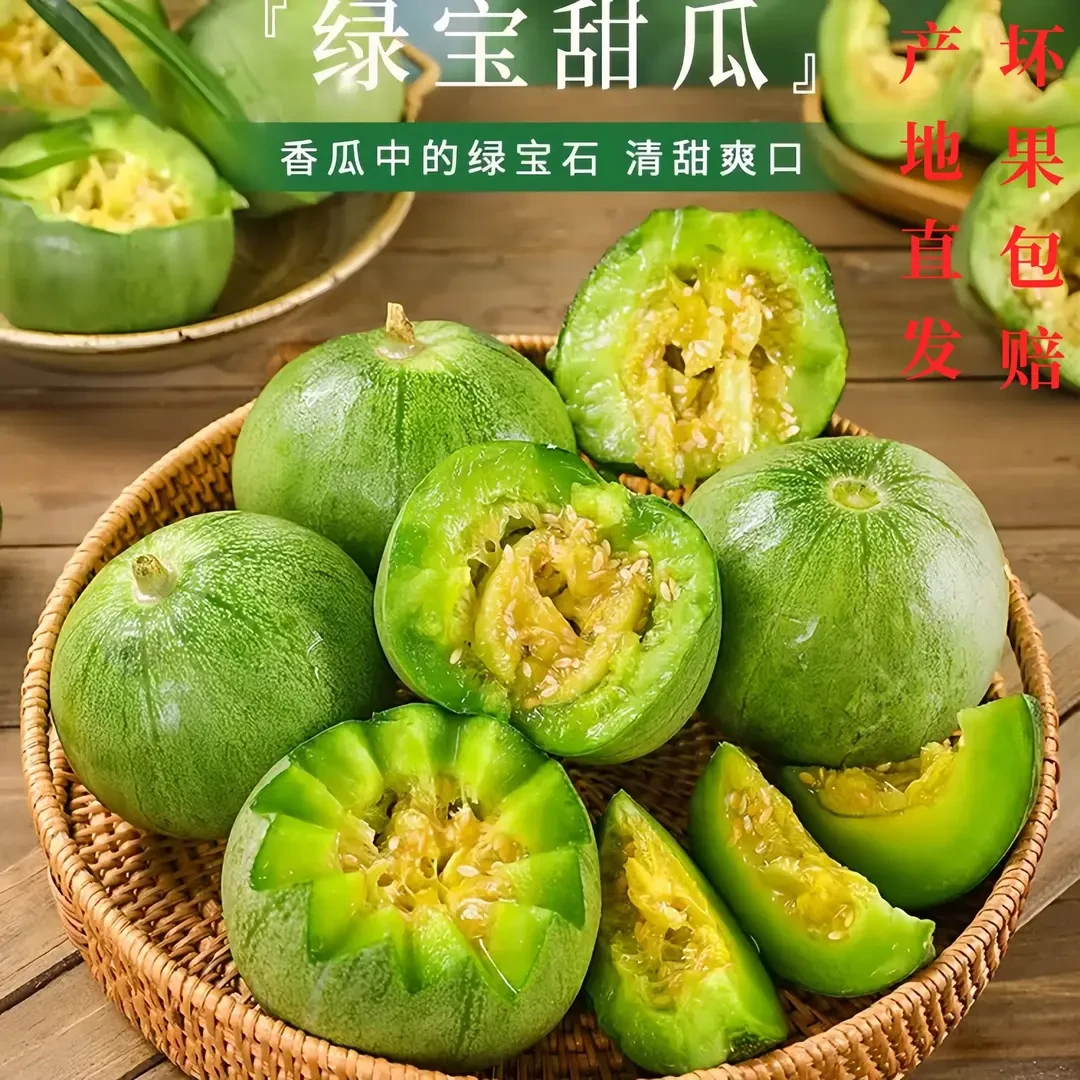 当季鲜果正宗山东绿宝甜瓜新鲜水果农家自种香脆甜瓜多汁孕妇儿童